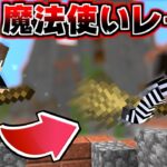 大迫力！相手より早く進め魔法使いほうきレース！！【マイクラ】【マインクラフト】