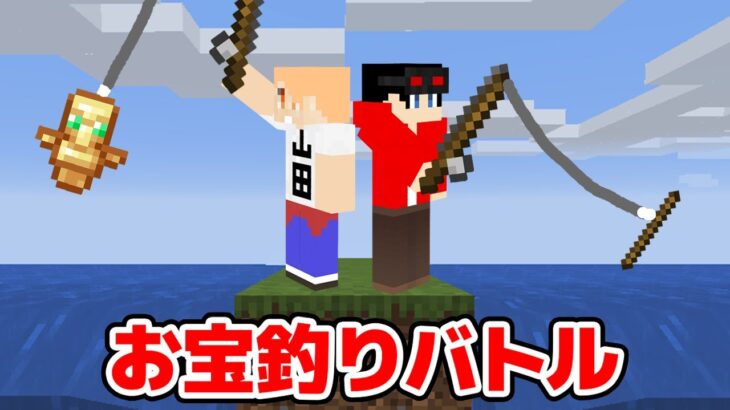 【マインクラフト😜】レアアイテムが釣れる世界でブレイズを最初に倒せ！【マイクラ実況】