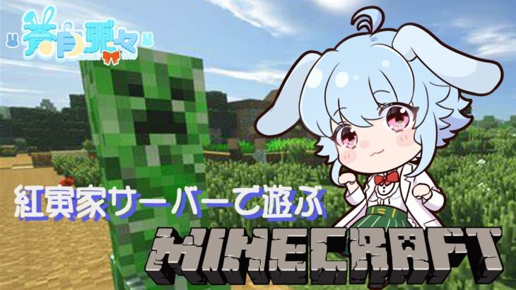 紅寅家鯖 兎々視点 マインクラフト Minecraft Summary マイクラ動画