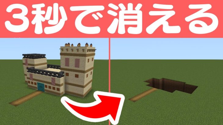 一瞬で家が消えちゃう！？絶対に驚くイリュージョンハウス！！　【マインクラフト】