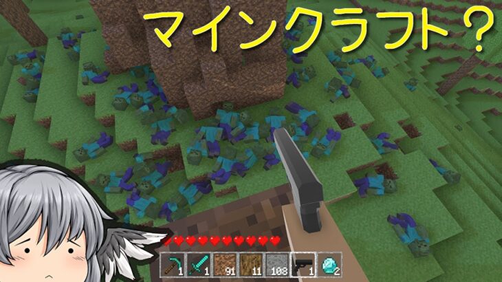 【マインクラフト？】私は家を建てたかっただけなのに…【ゆっくり実況】