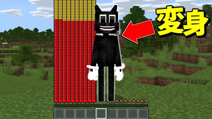 カートゥーンキャットに変身できるマインクラフト マイクラ Minecraft Summary マイクラ動画