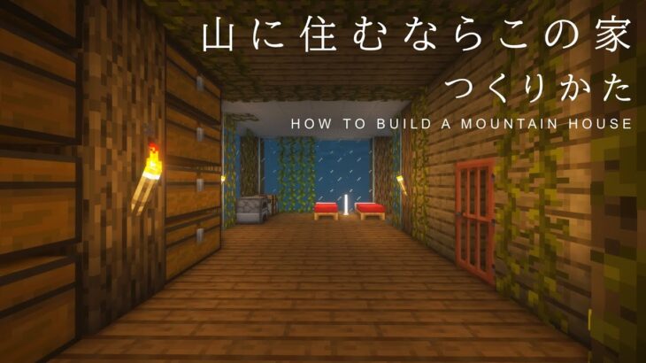 マインクラフト建築 断崖絶壁のサバイバルベースの作り方 建て方講座 Minecraft Summary マイクラ動画