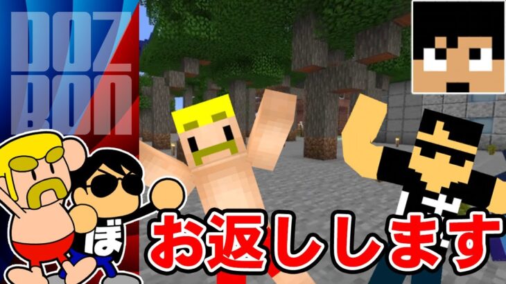 【マイクラ】お礼はいりません！！みんなが使える原木をプレゼント！ ＃ドズぼん＃マイクラ＃カズさんワールド