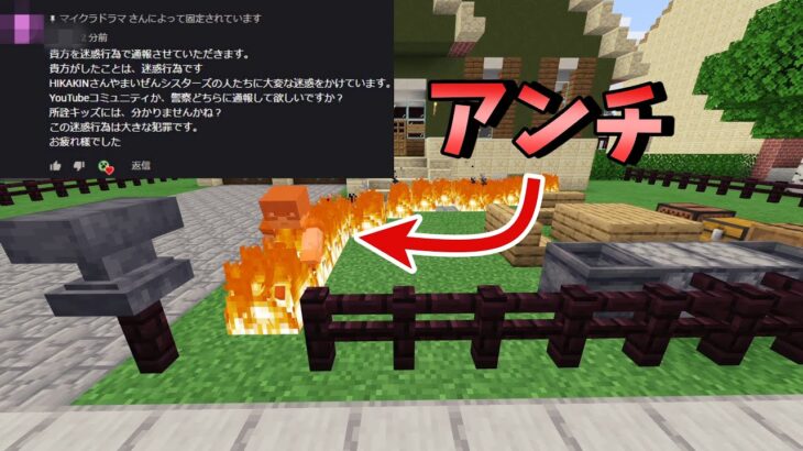 ｓ級アンチのワールドをコマンドで荒らしてみた Minecraft Summary マイクラ動画