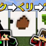 マイクラで建築だけでしりとりしたら全然伝わらなかったｗ【建築しりとり】