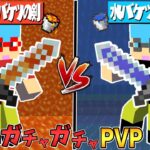 【マイクラ】マグマバケツの剣vs水バケツの剣！？ガチャガチャから出たアイテムでPVPガチバトル！