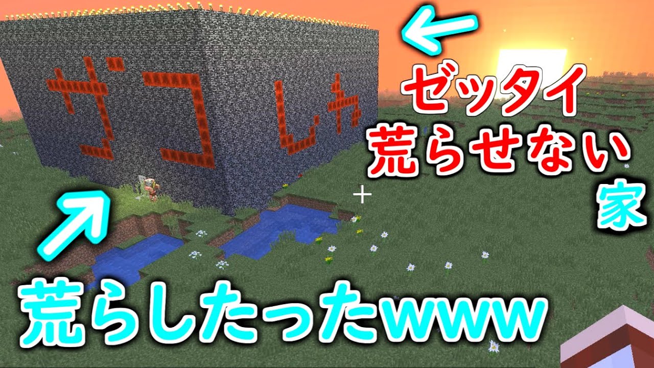 絶対荒らせない キッズが作った家をチートで荒らしたったwwww 56 マイクラ マインクラフト Minecraft Summary マイクラ動画