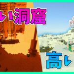 【マイクラ1 17】今度のアプデやばすぎでは？【ゆっくり実況】