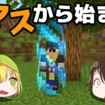 【マインクラフト】1マスから始まる世界をゆっくり広げていく Part1【ゆっくり実況】