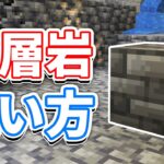 【マイクラ1.17】深層岩(Deepslate)の使い方＆深層鉱石・原石の仕様・レシピなど詳しく解説!!【マインクラフト1.17】(洞窟と崖アップデート)