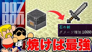 【マイクラ】焼けば1000倍の効果がエンチャントされる世界でエンドラ＆ウィザー討伐RTA！ ＃ドズぼん＃マイクラ＃エンドラRTA