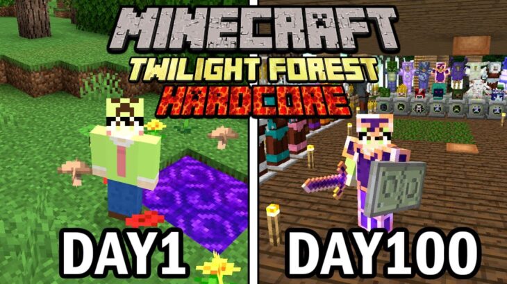 【マインクラフト】黄昏の森の世界で100日ハードコア生活をして完全攻略したらヤバかった【100days】【Minecraft】
