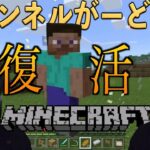 がーどまんが1年ぶりにマイクラで大暴れ⁉︎#01