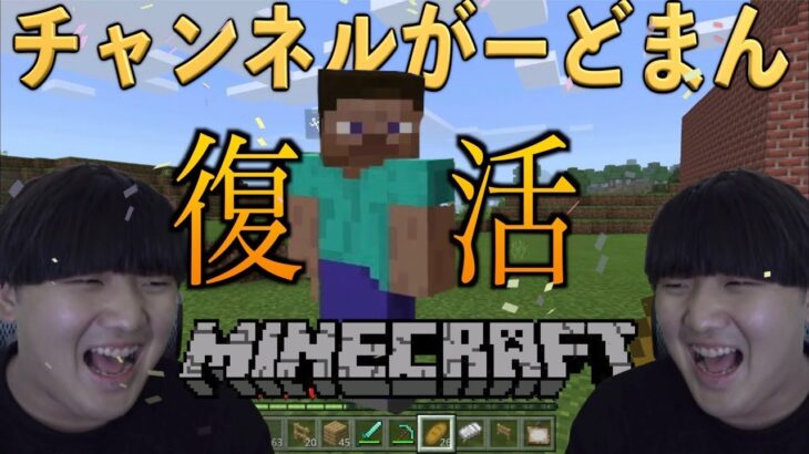 がーどまんが1年ぶりにマイクラで大暴れ⁉︎#01