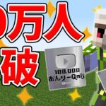 【マイクラ】登録者10万人突破!!お祝いにSeed値『銀の盾』をハードコアで一発撮り攻略したったww