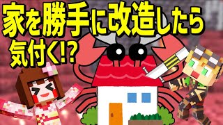 【マイクラ】変な家作ってたから勝手に改造してみた!!【1人暮らしネザー編パート32】