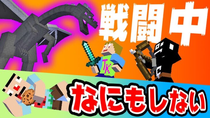 #13【マインクラフト】戦ってる感出しまくりのニート登場ドッキリ！vsエンドラ【あくまで個人戦クラフトS6】