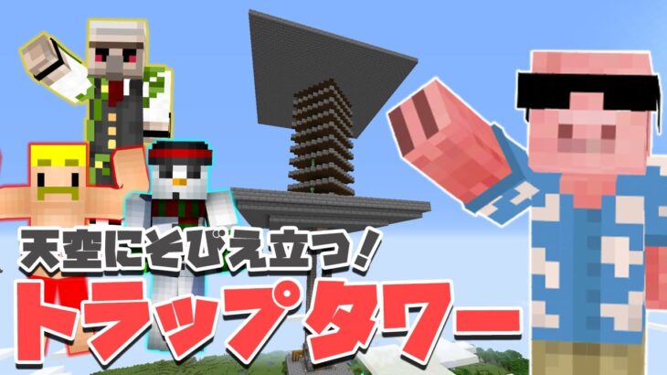 マイクラ ちゃんと作りこんだ火薬タワーは1分で火薬64個集まるのか 14 Menクラ ドズル社ワールド Minecraft Summary マイクラ動画