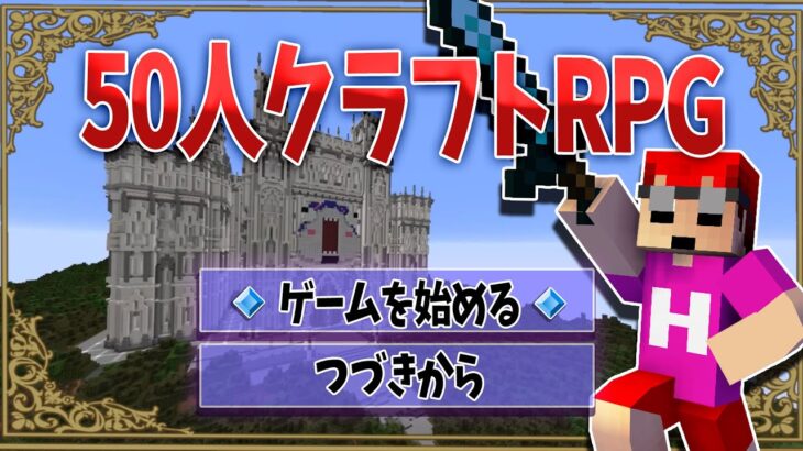 180日かけて作られた《自作マイクラRPG》の完成度が長編映画ばりに半端なかった – マインクラフト【KUN】