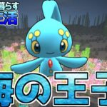 【マイクラ】海の王子「マナフィ」をゲット！！ポケモンと暮らす深海生活#19【ゆっくり実況】【ポケモンMOD】