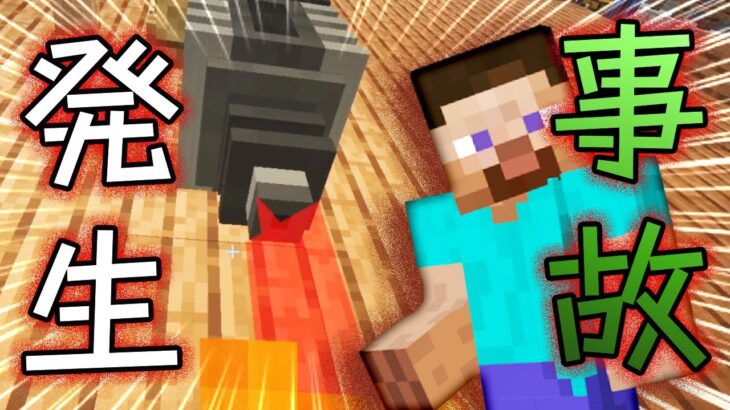 奴がやらかした！遂に重大事故発生！？週刊マイクラ！最強の匠【メカ工業編】#20【MSSP/M.S.S Project】
