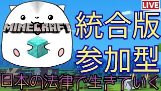 【パート24】参加型　帰らないと、、、、　　マインクラフト　日本の法律で生きていく