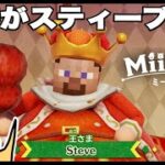 マイクラ？王様がスティーブ？「ミートピア」【#244 ドイヒーくんのゲーム実況・ニンテンドースイッチ・ロールプレイング」