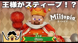 マイクラ？王様がスティーブ？「ミートピア」【#244 ドイヒーくんのゲーム実況・ニンテンドースイッチ・ロールプレイング」