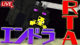 【マイクラ】目指せ30分切り！エンドラRTA！