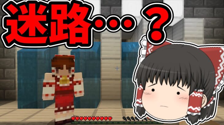 【マイクラ脱獄3】刑務所から脱獄したいけど迷路すぎて道がわからない…れいむとまりさの刑務所脱獄3　1日目Part1【ゆっくり実況】