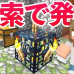 ワールド探索旅で宝箱やスポナー大発見⁉とうとうカメに遭遇！【マインクラフト】マイクラ実況 #47