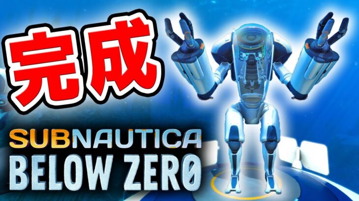 6 海マイクラ プローンスーツ完成 シートラックも超強化 拠点もかっこよくなった 3150 製品版subnautica Below Zero Minecraft Summary マイクラ動画