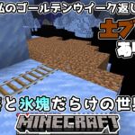 [ゆっくり実況]奈落と氷塊だらけの世界でマインクラフト#6[Minecraft]