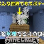 [ゆっくり実況]奈落と氷塊だらけの世界でマインクラフト#8[Minecraft]