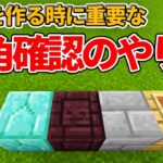 【マイクラ統合版】初心者必見！マイクラ内の東西南北(方角)を簡単に確認する方法8選【PE/PS4/Switch/Xbox/Win10】ver1.16