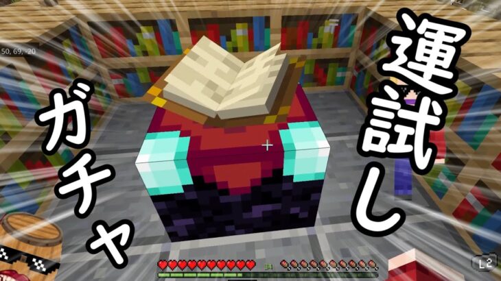 9 マイクラ実況 エンチャントテーブル作成 幸運 ゲット マインクラフト ハードモード Minecraft Summary マイクラ動画