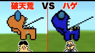 #9【マイクラ】ドイヒーくん VS 先生「アモングアス・インポスター建築対決」【破天荒VSハゲ（プロ）】