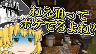 【マイクラDbD】えっ！10人でもプレイできるんですか！？【ゆっくり実況】