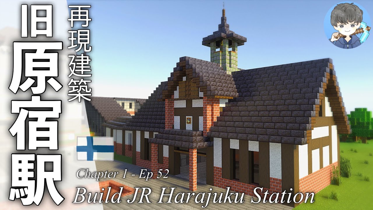 マインクラフト Jr原宿駅を北欧の町に再現してみた 52 Minecraft Summary マイクラ動画