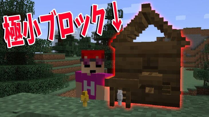 超小さい人間でも住める極小ブロックで村をつくってみた マインクラフト Kun Minecraft Summary マイクラ動画