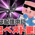 【マイクラ】今度はちゃんと配信中に自己ベストをたたき出しました【MENクラ】【エンドラRTA】