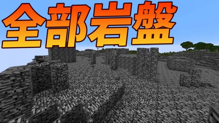 Mob 世界 村人 全部岩盤になった世界でサバイバル マインクラフト Kun Minecraft Summary マイクラ動画