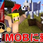 【マイクラ】ランダムでMOBに変身する世界でエンドラ討伐RTA！＃ドズぼん＃マイクラ＃エンドラRTA