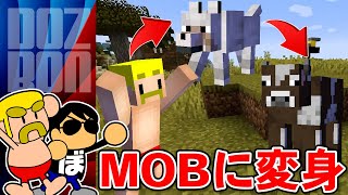 【マイクラ】ランダムでMOBに変身する世界でエンドラ討伐RTA！＃ドズぼん＃マイクラ＃エンドラRTA