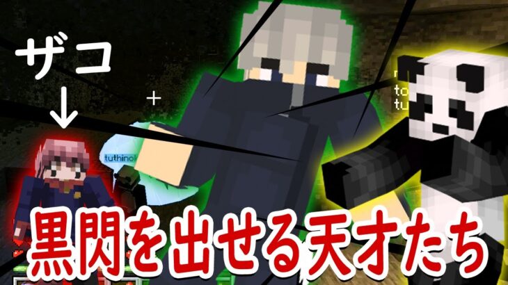 【マインクラフト】黒閃が出た！？生き残るため洞窟サバイバル編へ突入だ！【マイクラ呪術廻戦MODサバイバル #2】