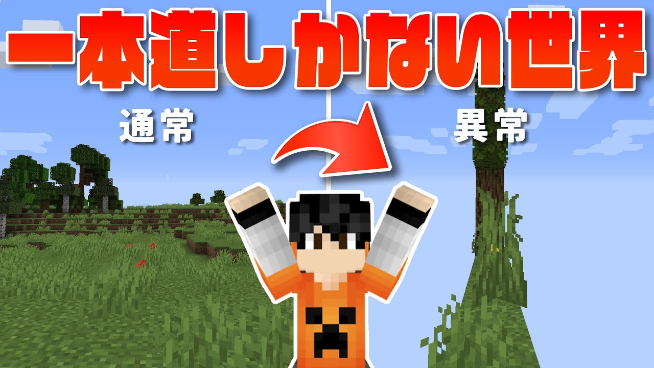 マイクラ実況 一本道しかない横スクロールの世界でサバイバル マインクラフト Mod紹介 Minecraft Summary マイクラ動画