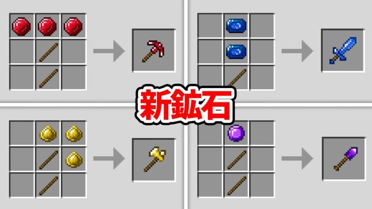 新しい鉱石アイテムが使えるマインクラフト【マイクラ】【超鳥犬猿MODクラフト #37】