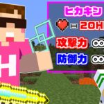 【マインクラフト】ヒカキンさんとまな板MODでサバイバルしたらとんでもないことになったｗｗ