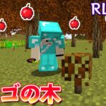 【マイクラMOD】#66 貴重なリンゴ栽培するリンゴ農園計画🍎【RLCraft】